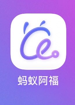 刘效本其他供需蚂蚁阿福AQ拉新开一手推广码 全程教会