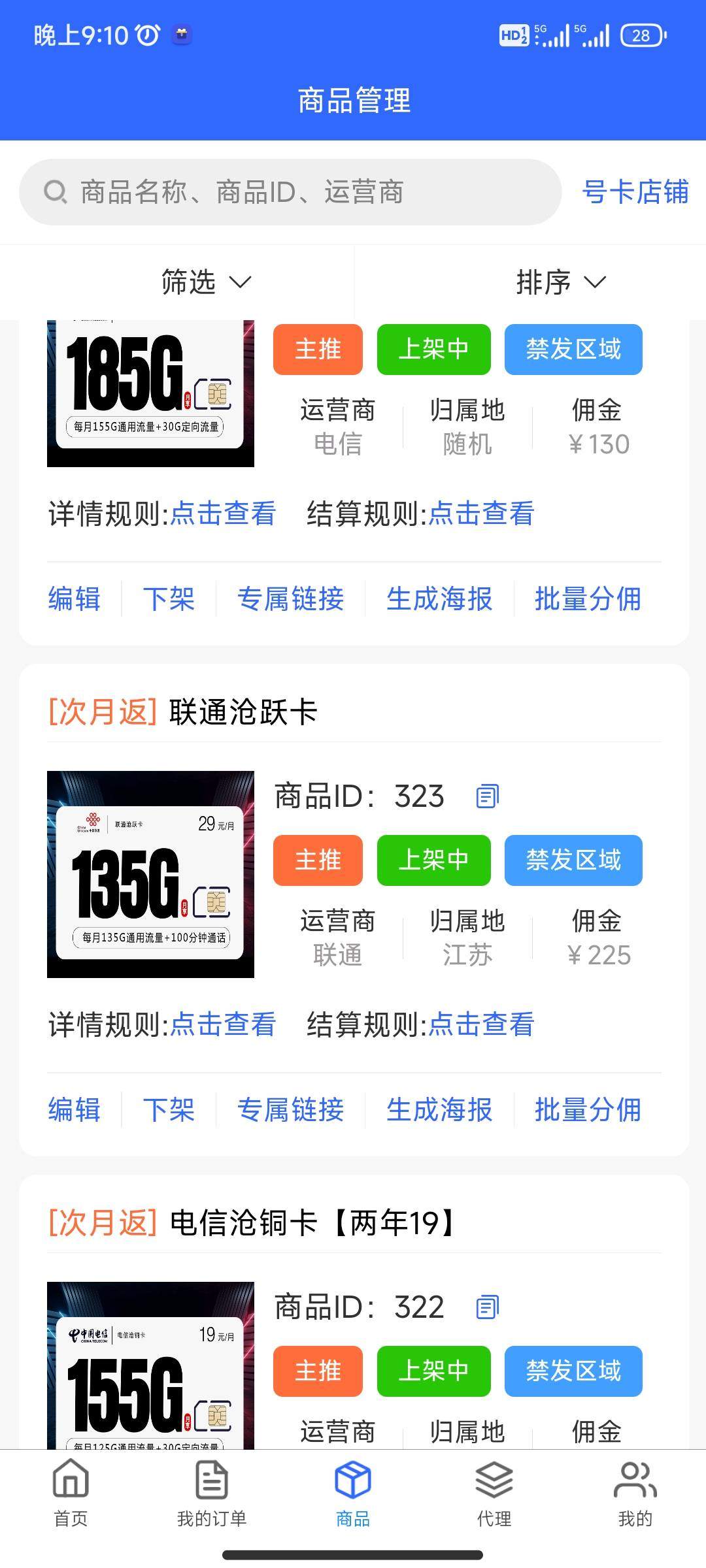 李先生流量卡项目佣金置顶