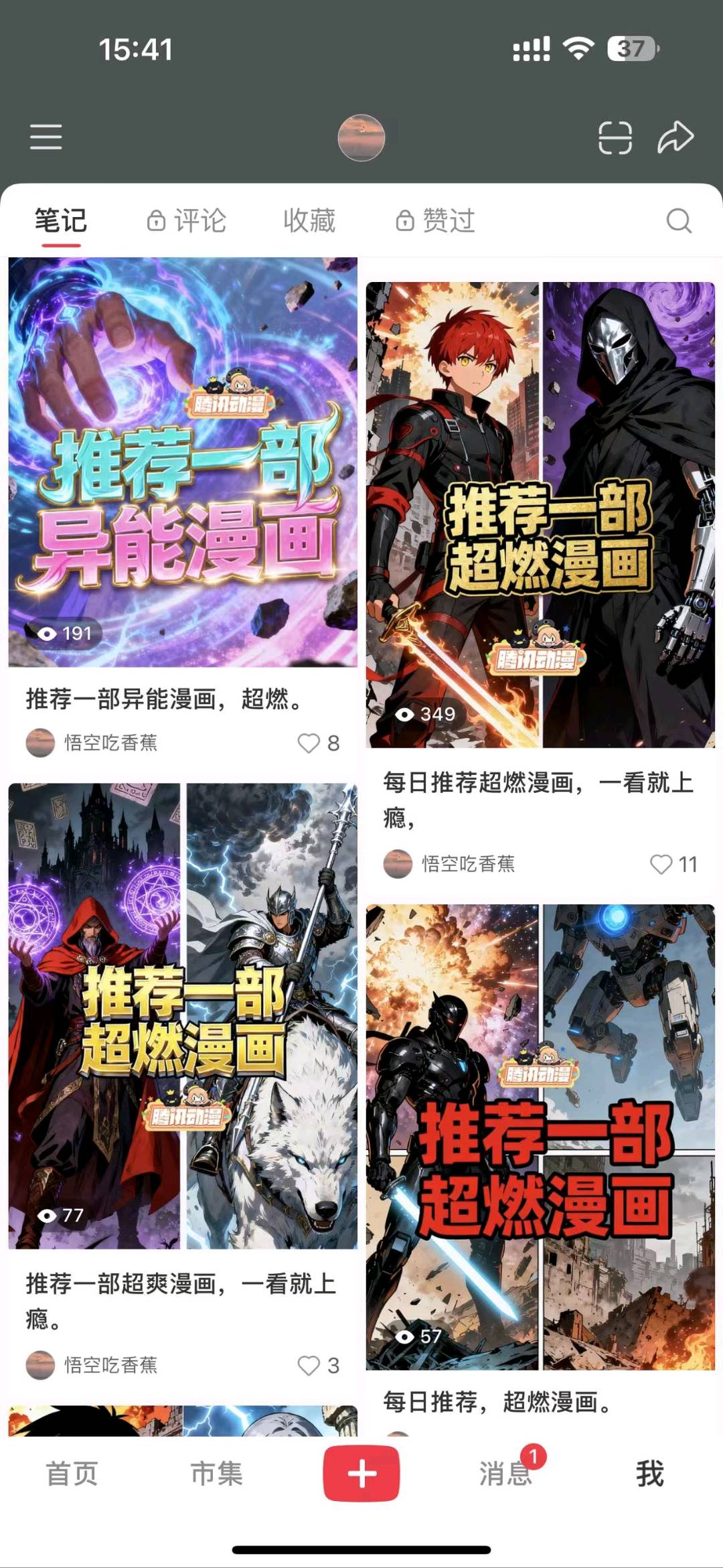 张女士其他供需小红书发文漫画 新项目，长期可做