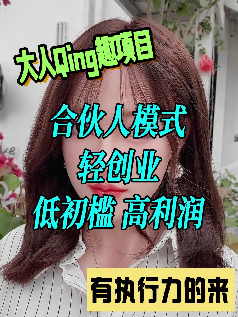 许女士找合伙人提供40+品牌货源与线上运营扶持，寻找合伙人共同开拓橙人用品市场