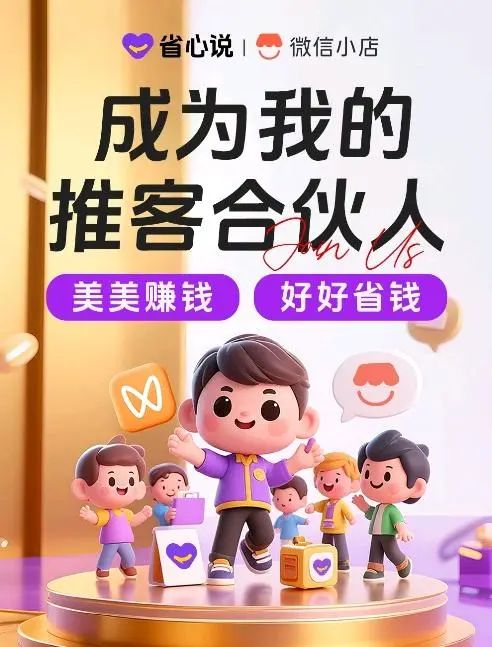 晏源泽微信推客,微信公域加私域全面开放,全面推客带货时代来临,不用投资,长期