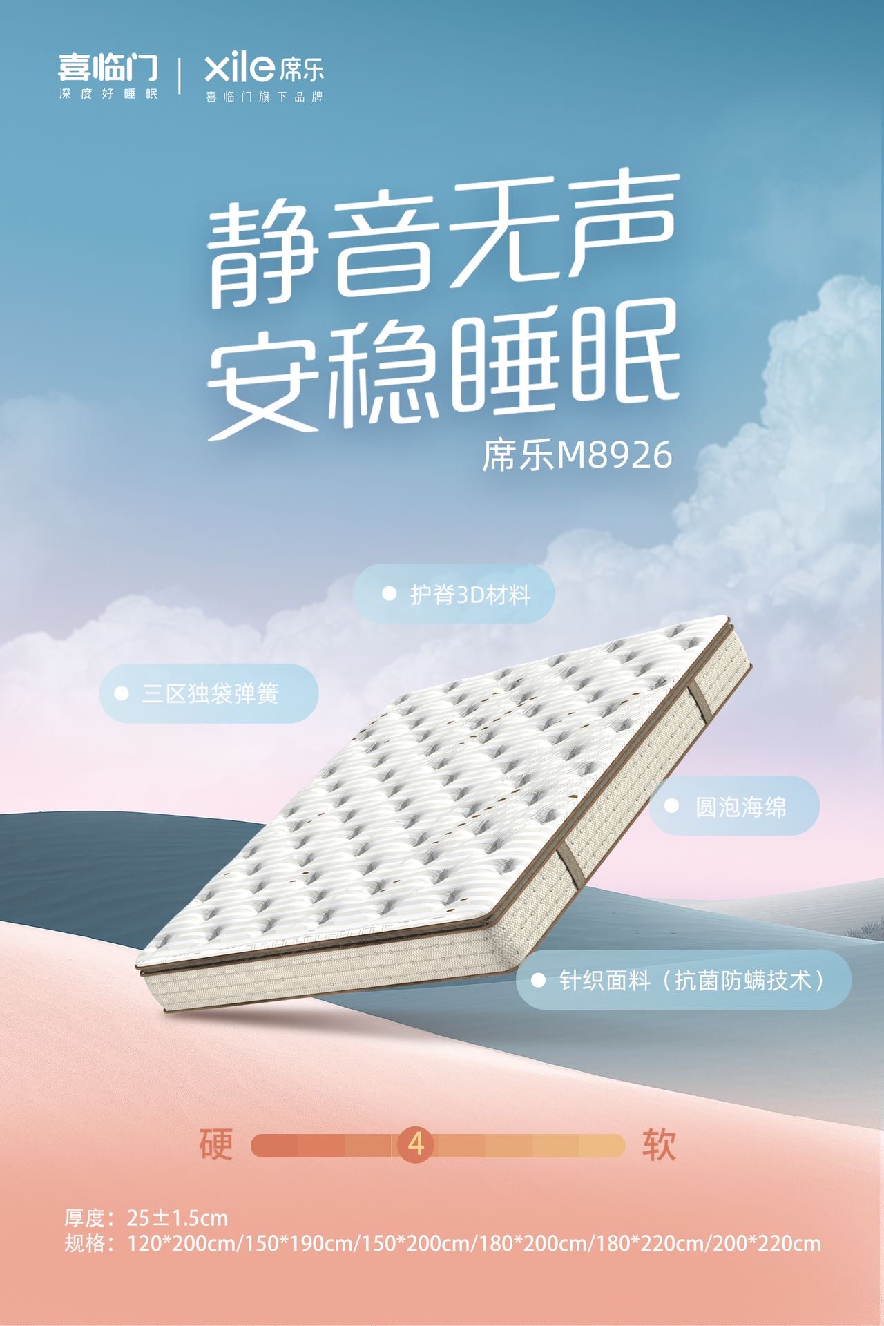 张宗昆品牌货源一线品牌喜临门席乐系列，招分销商，销售地推团队
