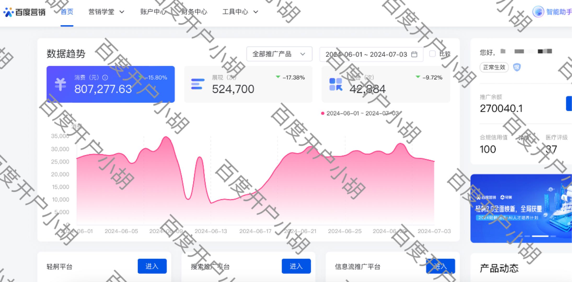 胡先生乙方信息百度广告推广