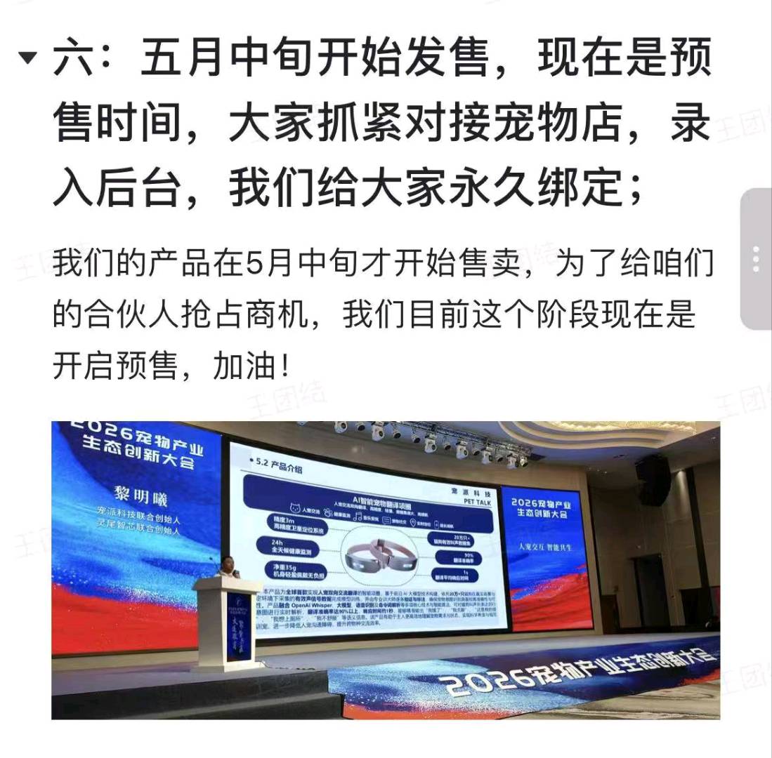袁女士地推项目宠物项圈，实现人与宠物双向语言翻译，项目B店推广