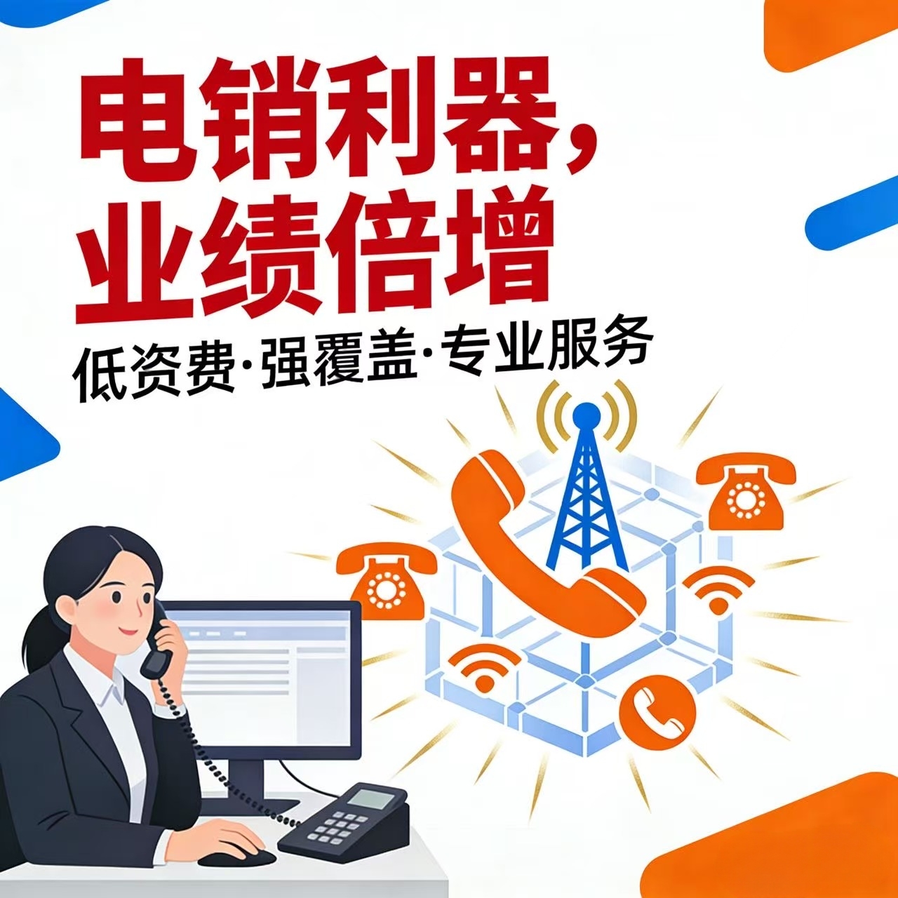 王正超欢迎全国合伙人招收代理 本司提供均一手专线一手资源 欢迎同行换上游