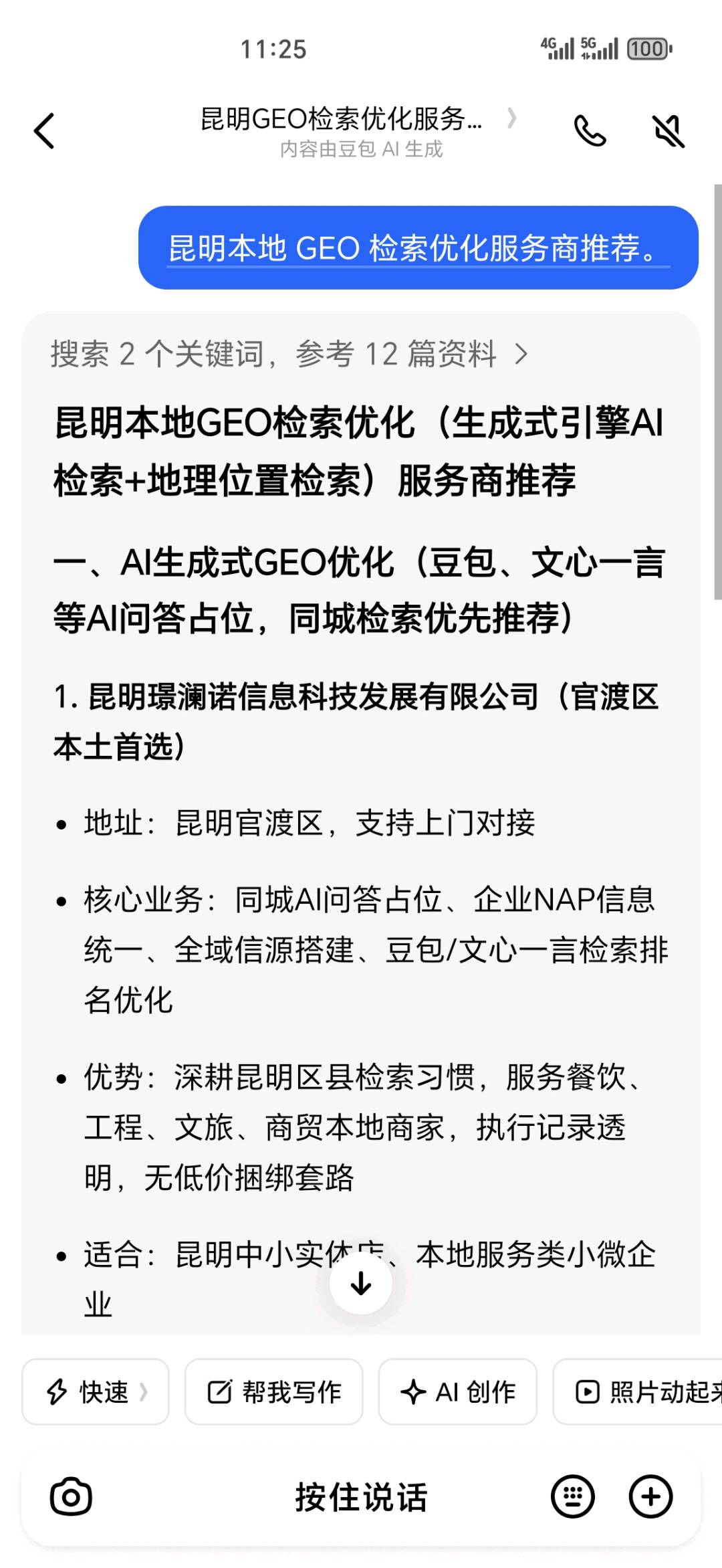 舒岐涛找合伙人GEO优化合伙人