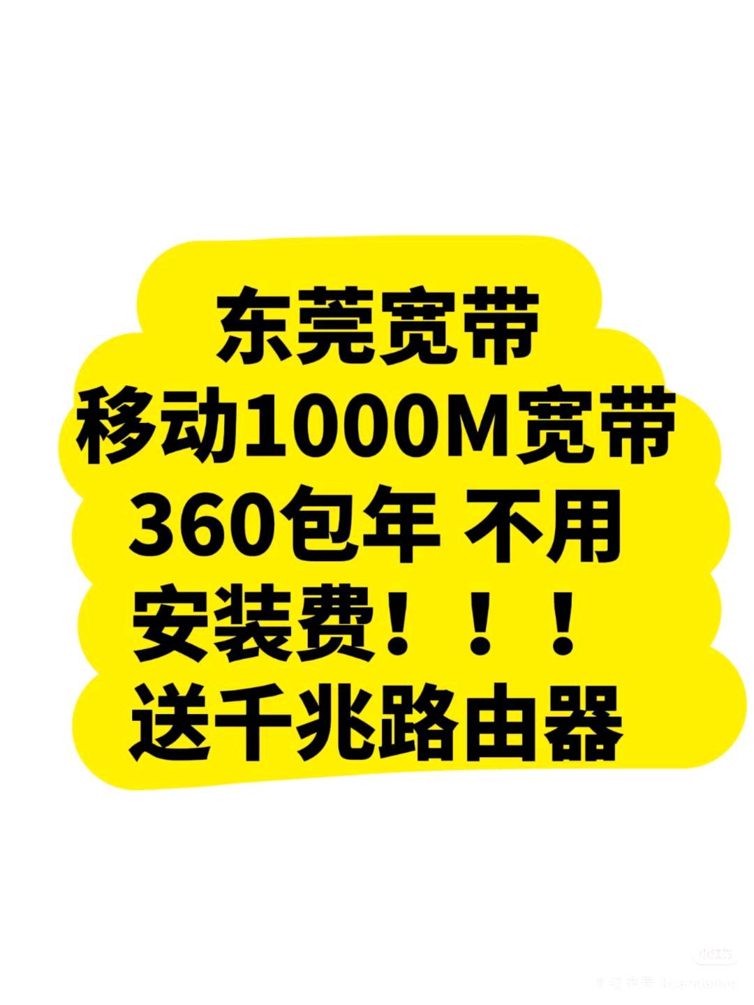 谢东强找合伙人东莞宽带光纤招合作单笔提成200-300元，有宽带需求的也可直接找我装