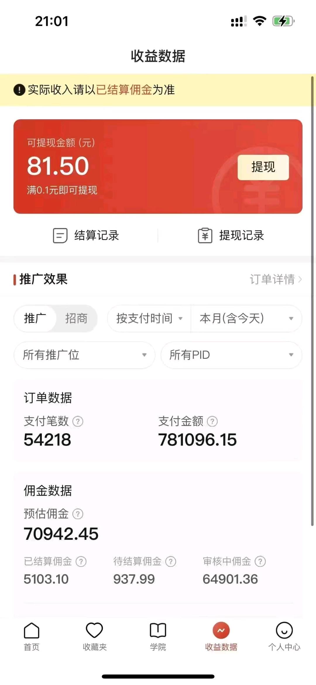 沈先生新项目，拼夕夕无人直播，当天见收益