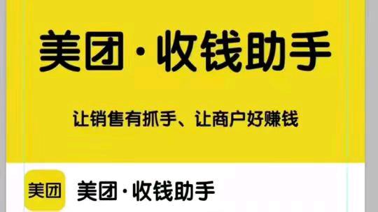 常先生地推项目美团支付助手拉新项目日结*