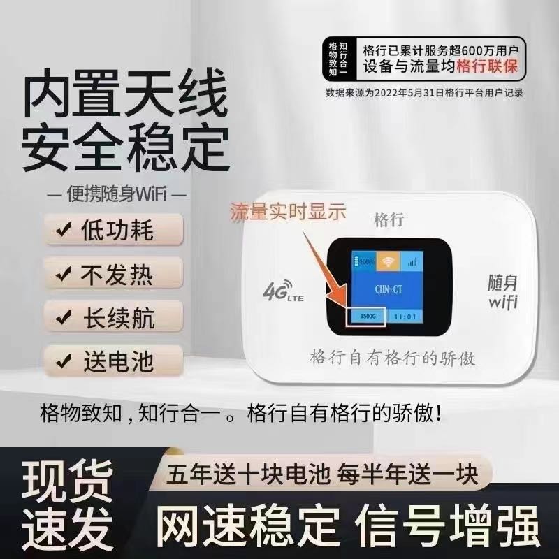 时女士品牌货源格行随身Wi-Fi