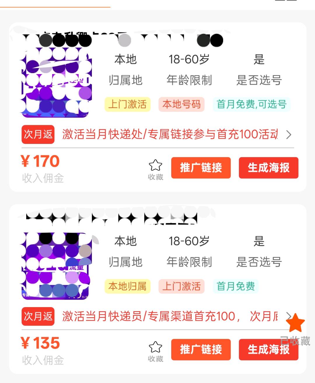 张金烨地推项目四大运营商，市场很大的地推项目