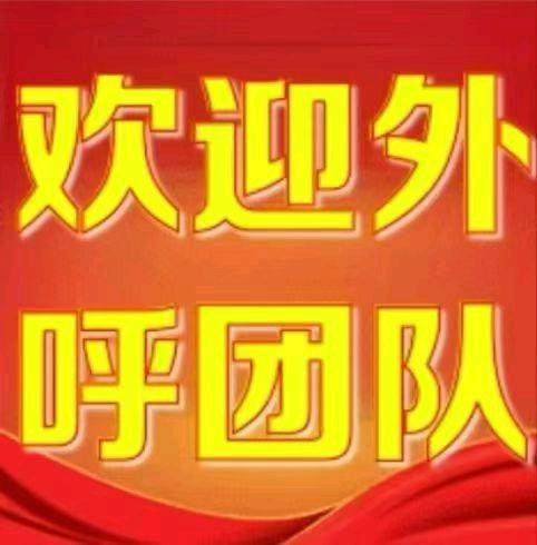 徐先生其他供需中国移动外包升档业务，项目稳定收入稳定，长期业务，现全国大量招募中