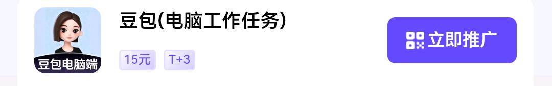 刘先生其他供需豆包电脑端拉新,15元/单日结,网推速来