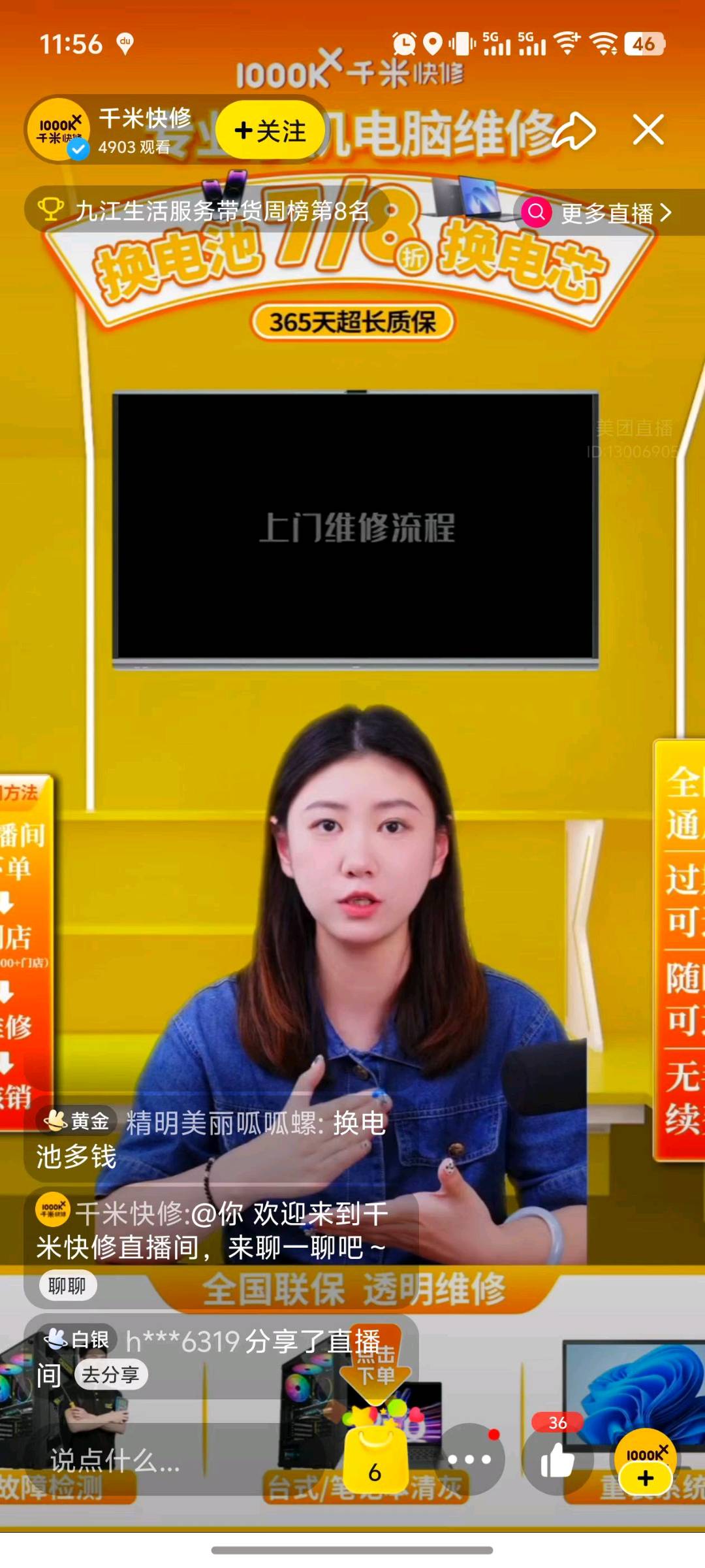 吴先生找合伙人千米快修-全国手机电脑维修回收，招商加盟