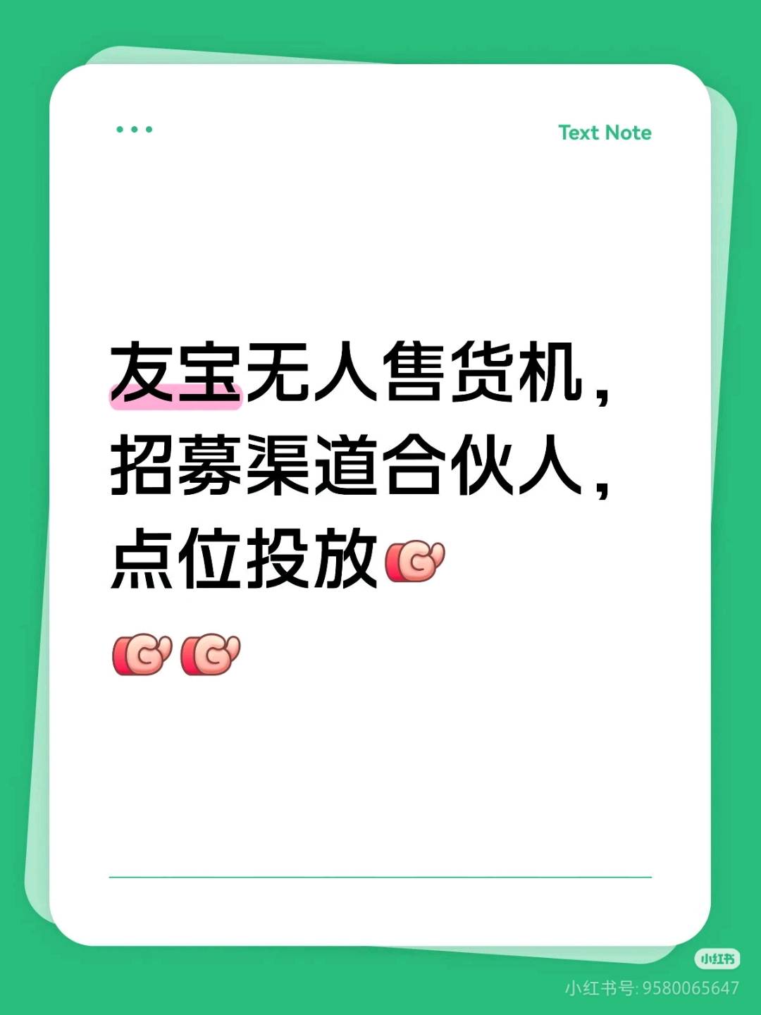 刘学洋找合伙人友宝自动售货机投放代理人，收入增订无需投资