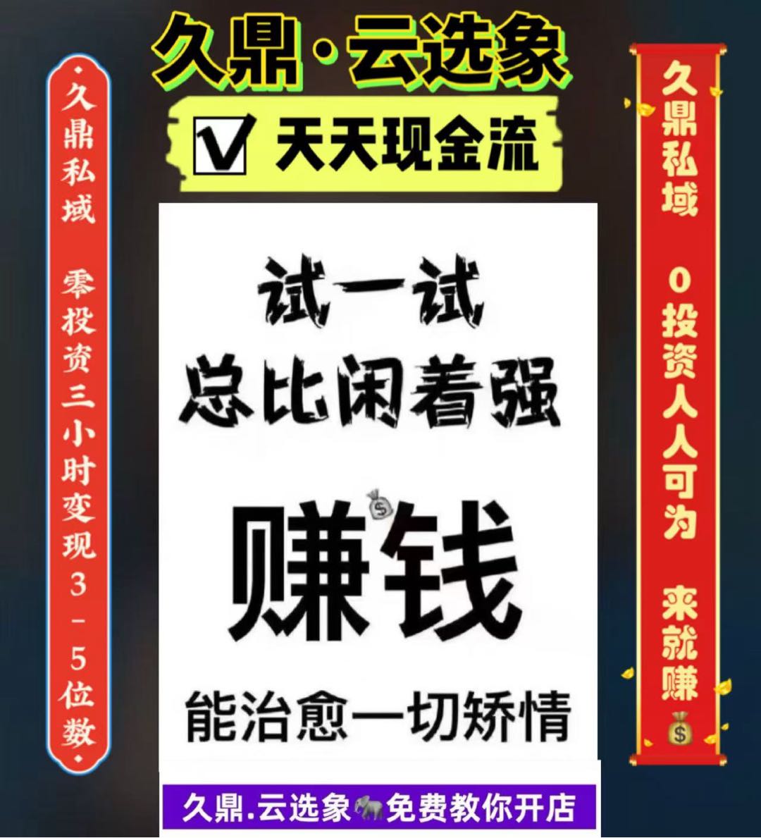 张凯林其他供需私域流量变现  一份不投 人人可为 天天现金流 