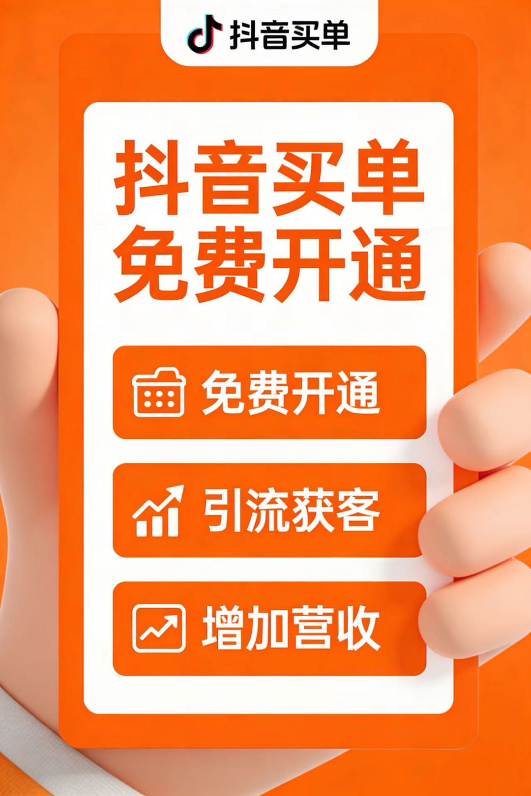 李女士地推项目抖音买单全国找地推人员，服务商，地推团队