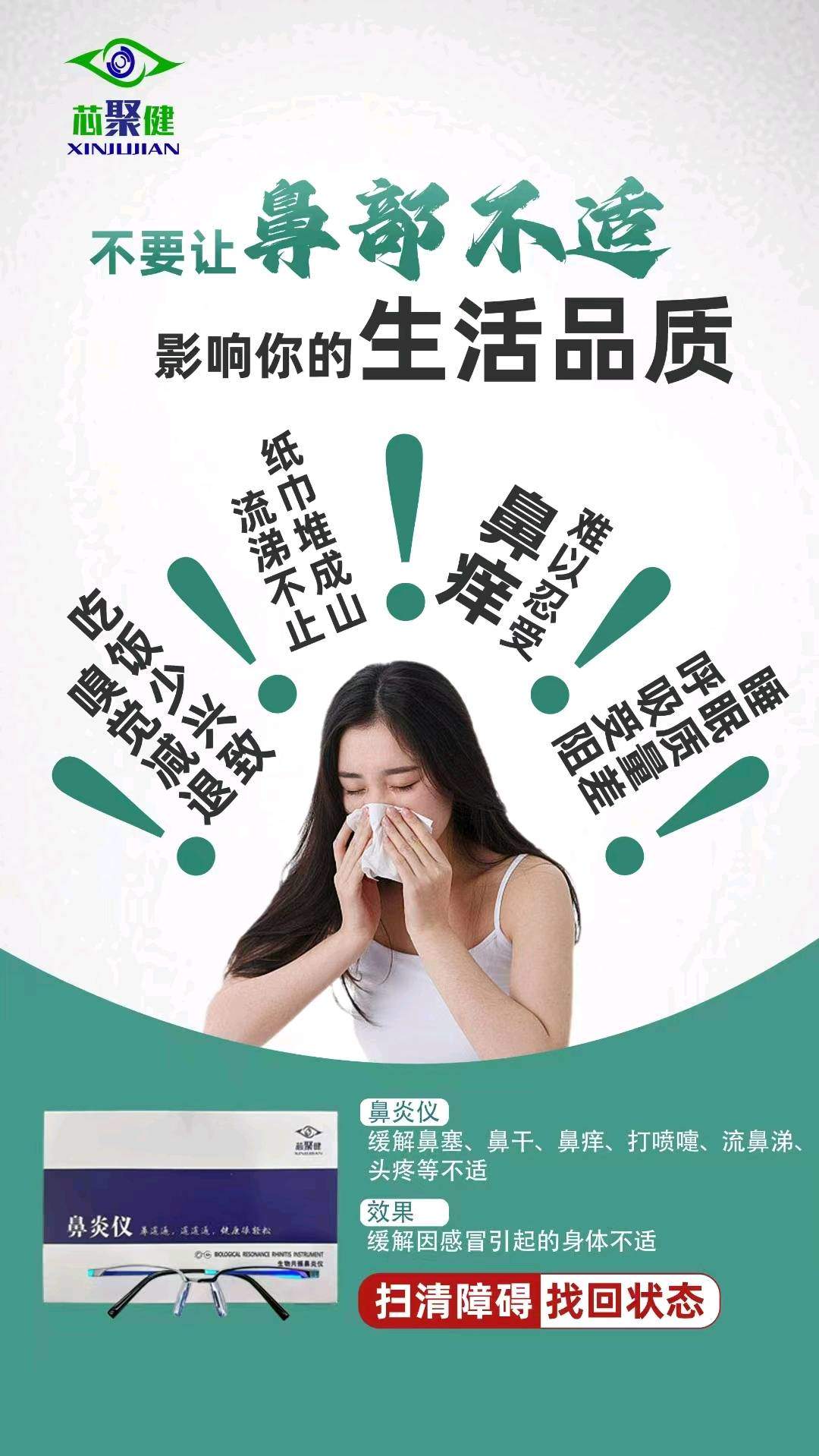 庄英柱慧康捷品牌生物共振眼镜和芯片鼻炎仪