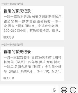 贾明天其他供需西安家教，找老师进群，有意向的可以联系我