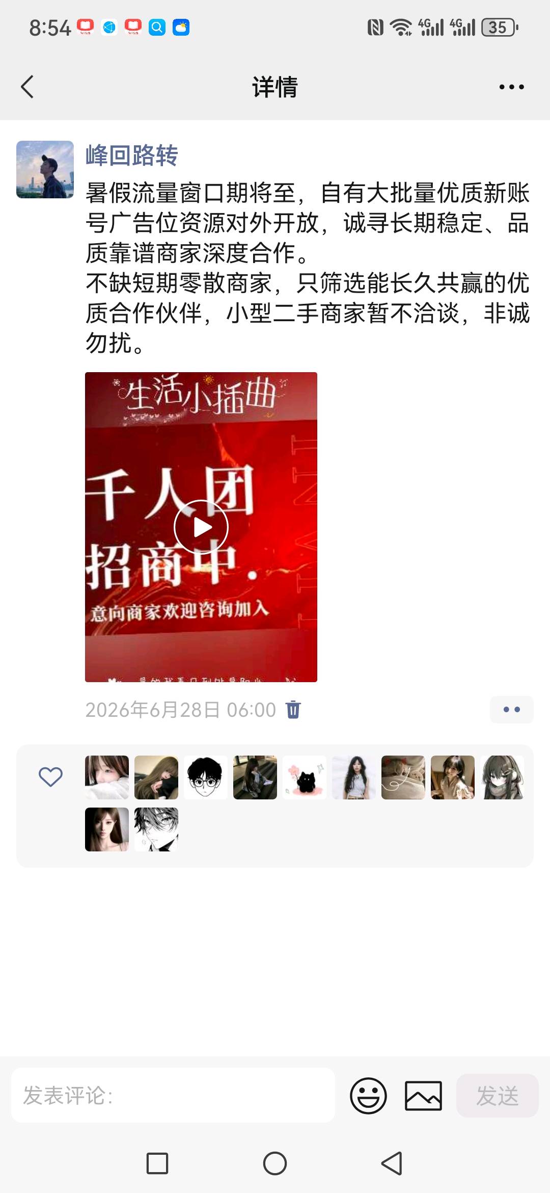 柳大伟推广团队