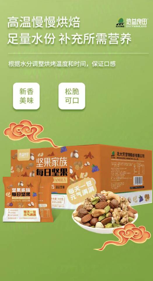 张美兰提供北大荒地益良田坚果产品，寻求全渠道合作伙伴