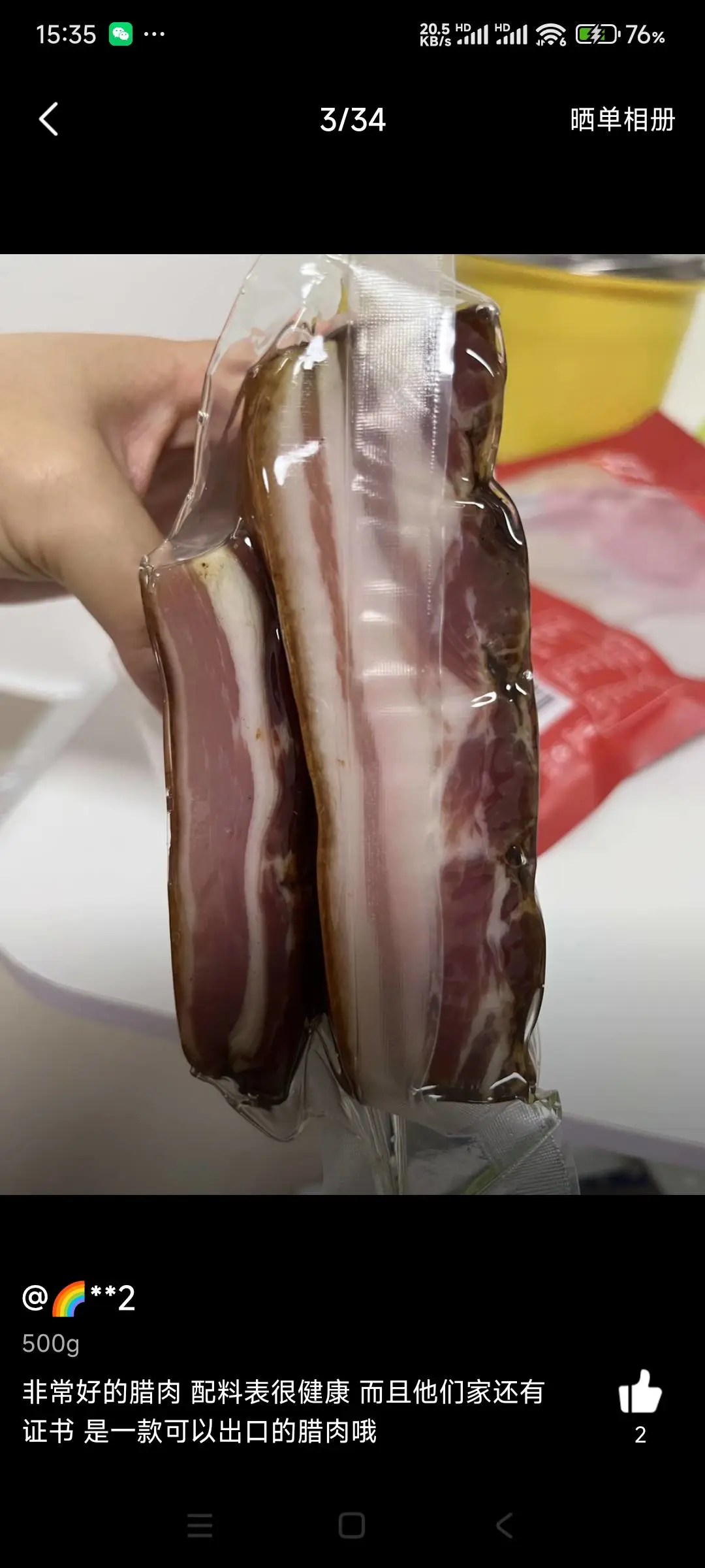 韦传极品牌货源镇巴腊肉