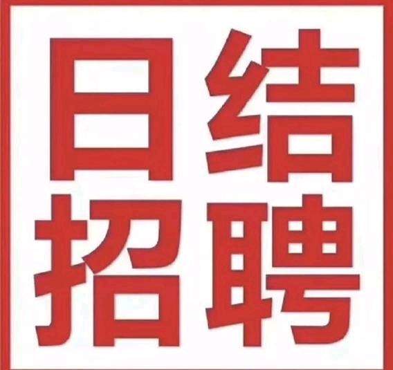 邓记良其他供需线上互动*纯绿色日结！女生*增收通道