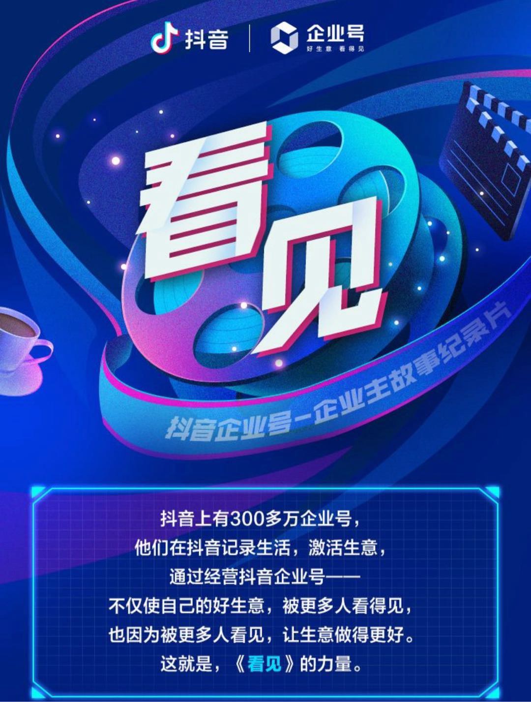 倪先生地推项目抖音蓝V付费认证