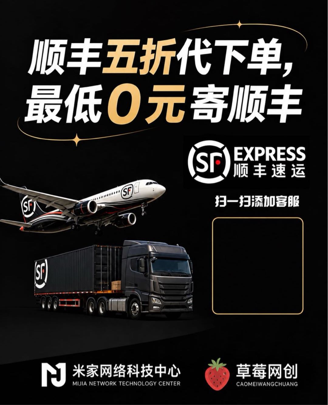 刘先生找合伙人顺丰快递低价代发副业！在家可做，轻松