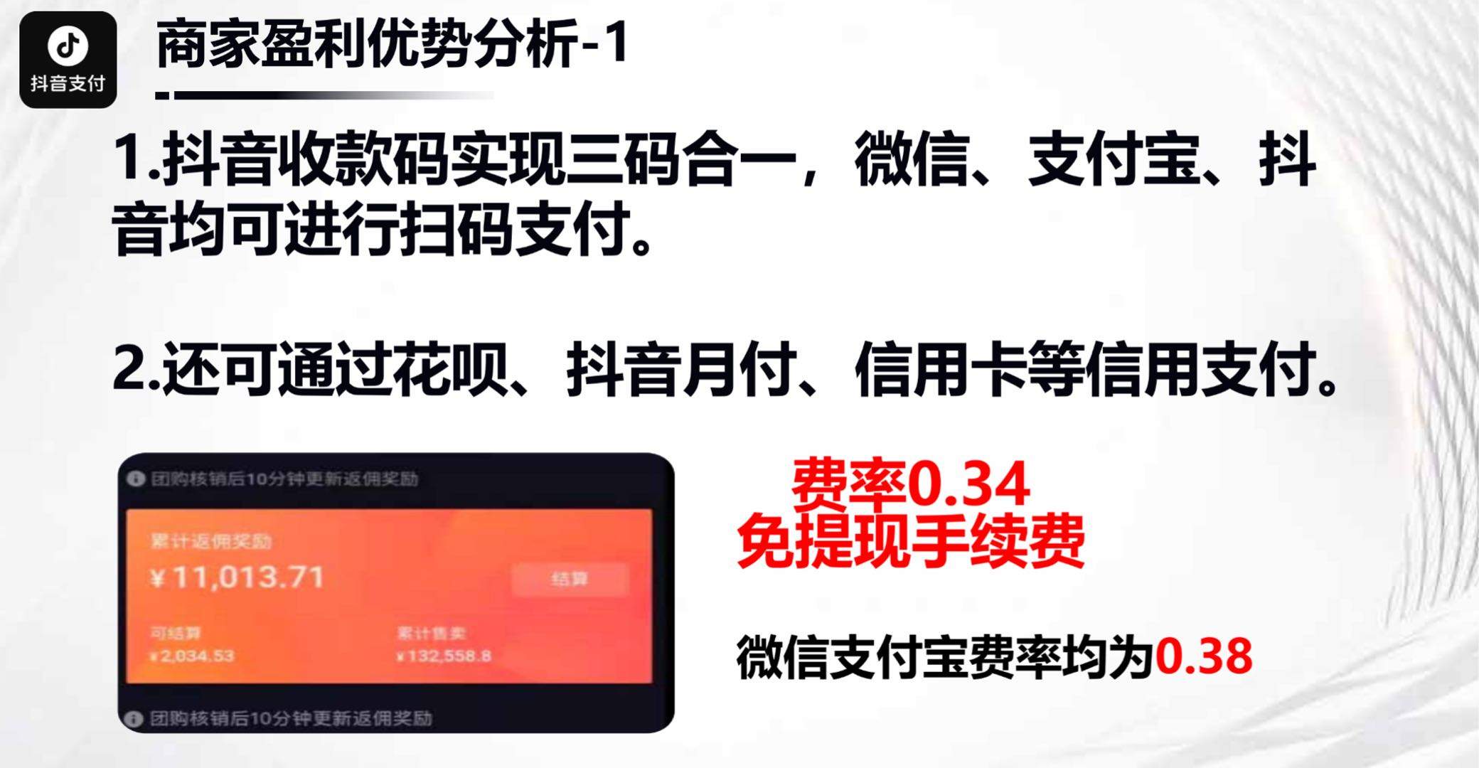 王先生地推项目抖音聚合支付推广，200/户，后台结算，日结