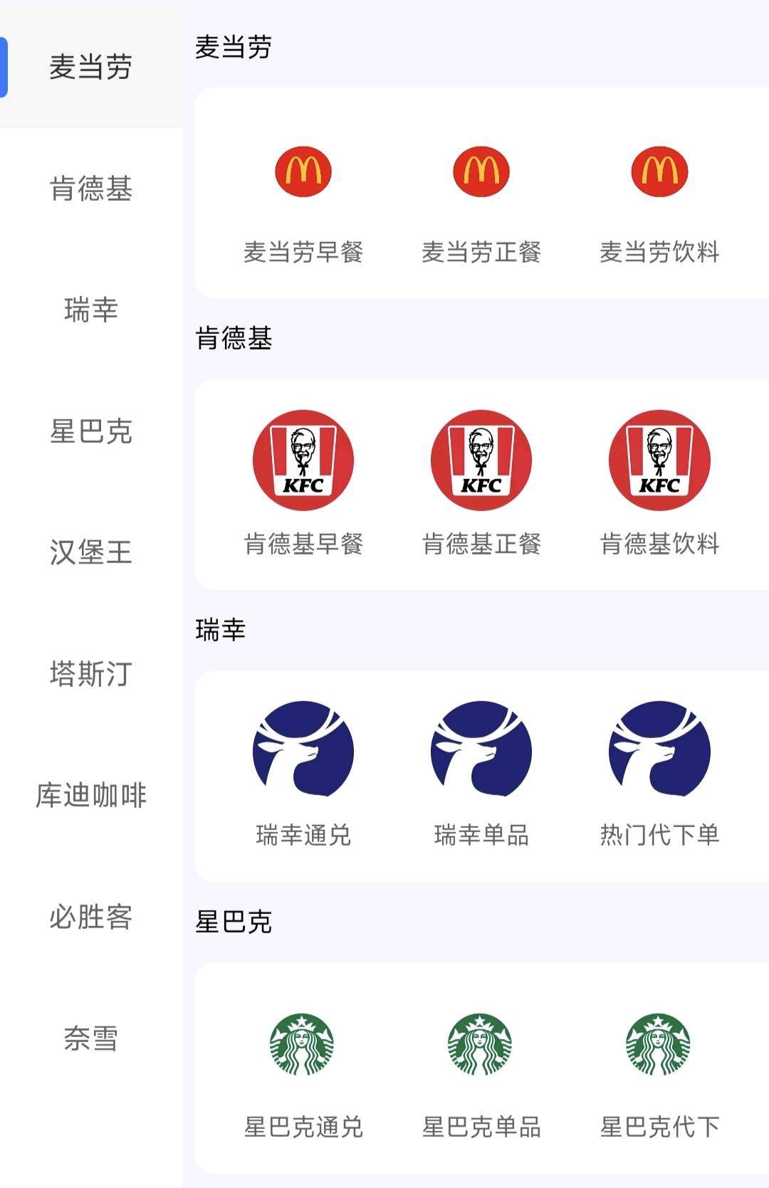 王先生其他供需肯德基麦当劳瑞幸星巴克代下单项目