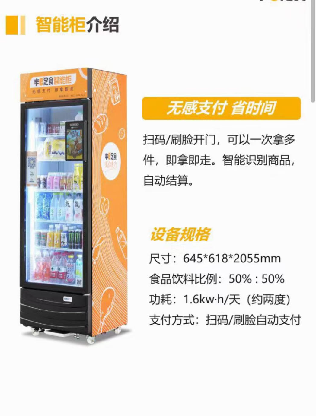覃金玲地推项目顺丰旗下零食售卖柜-免费投放，向客户提供水饮零食服务，给企业员工福利