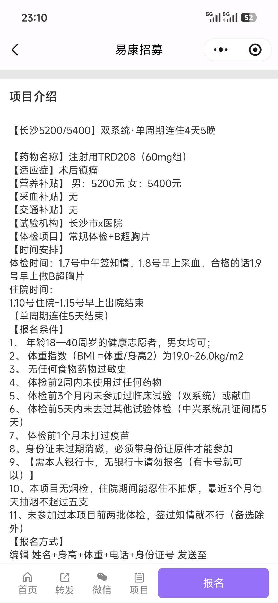 郑先生其他供需试药项目或代理