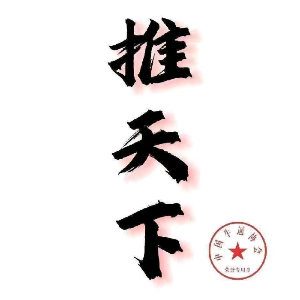 汤先生