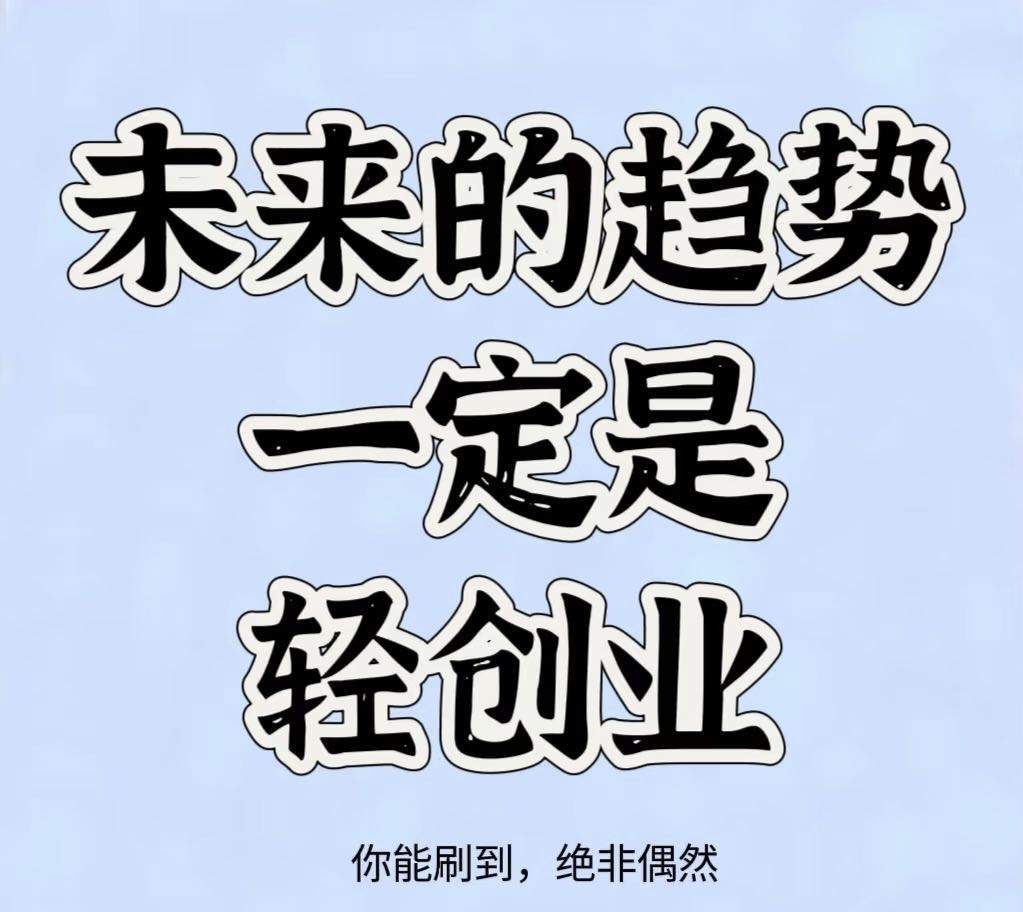 余先生微信小程序推广项目，免费无需任何费用