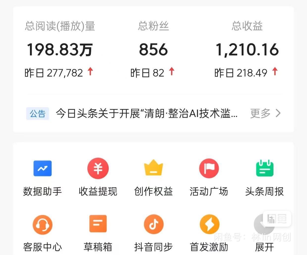 李明硕其他供需头条矩阵运营策略合作，共享高流量转化