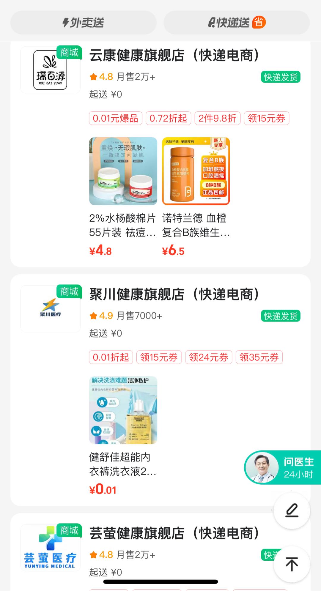 龙先生找合伙人找合伙人 美团买药全国电商