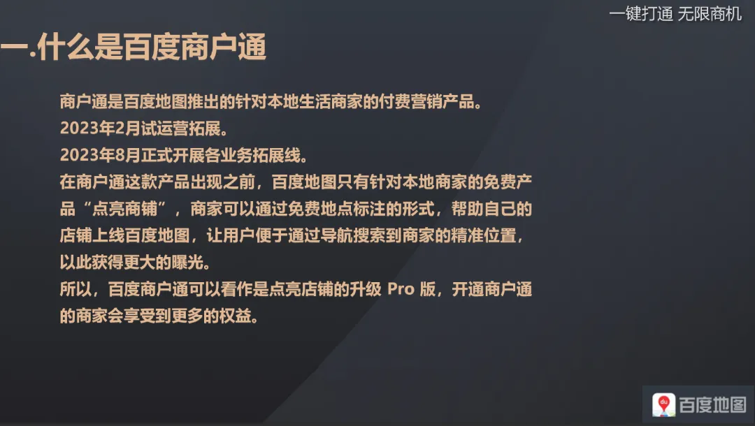 郑先生地推项目百度地图商户通推广