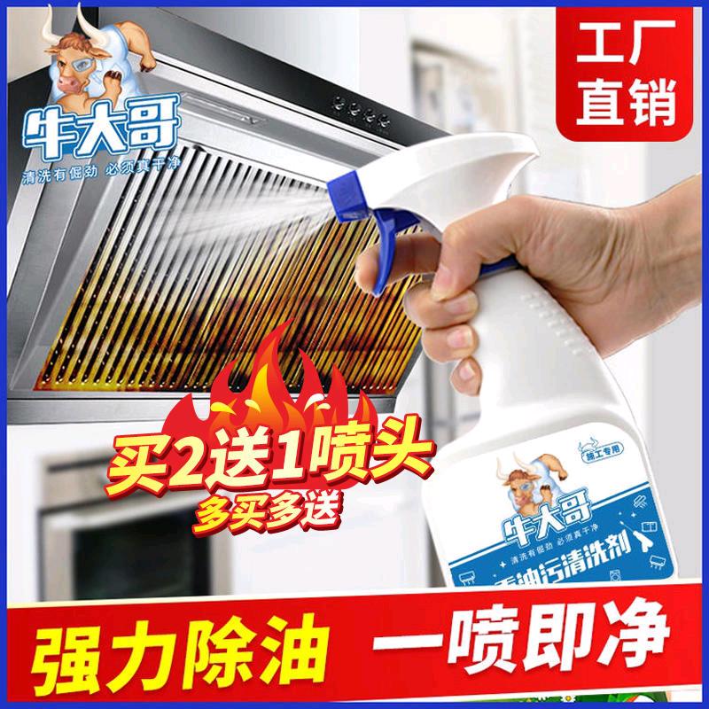 王先生厨房重油污清洗剂