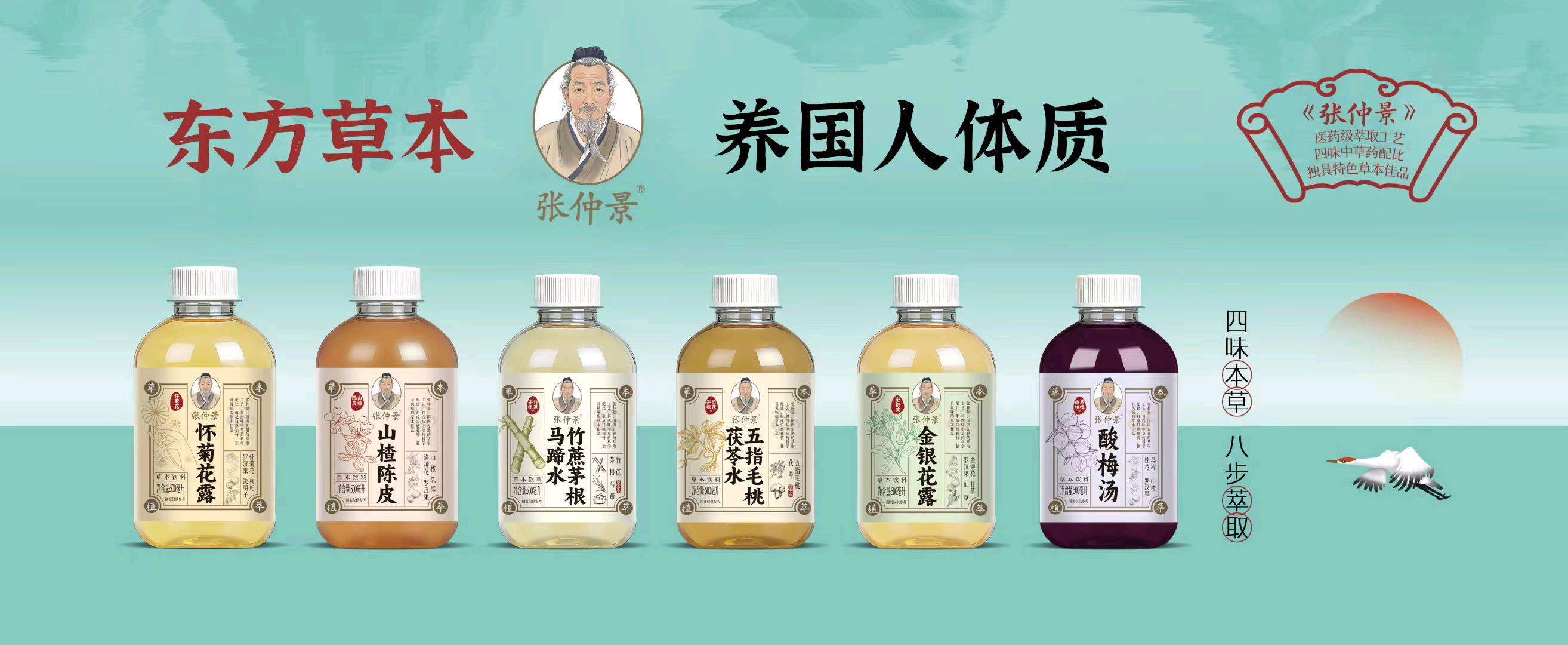 王国营品牌货源提供张仲景草本饮料,寻纯佣直播/电商/商超,支持一件代发