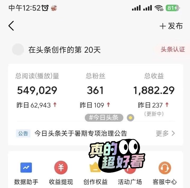 郝苏芳其他供需今日头条掘金项目，无任何门槛，简单易上手
