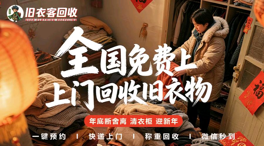 杨永胜* 旧衣回收正值红利期，平台稳，模式清晰！ 机会来