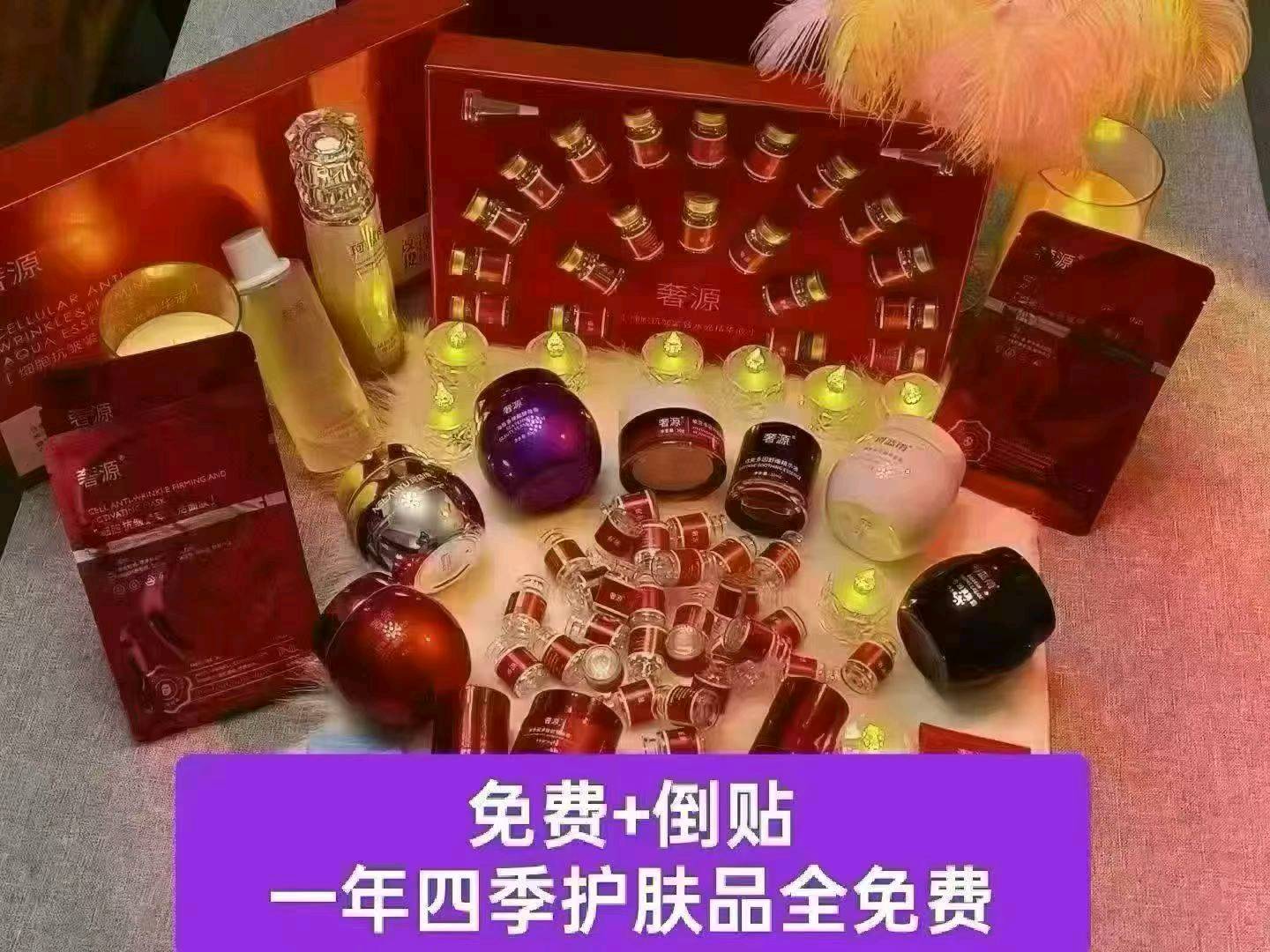 刘先生高端护肤品全年免费用!产品免费送还能有收益!你负责送产品,我负责发货!