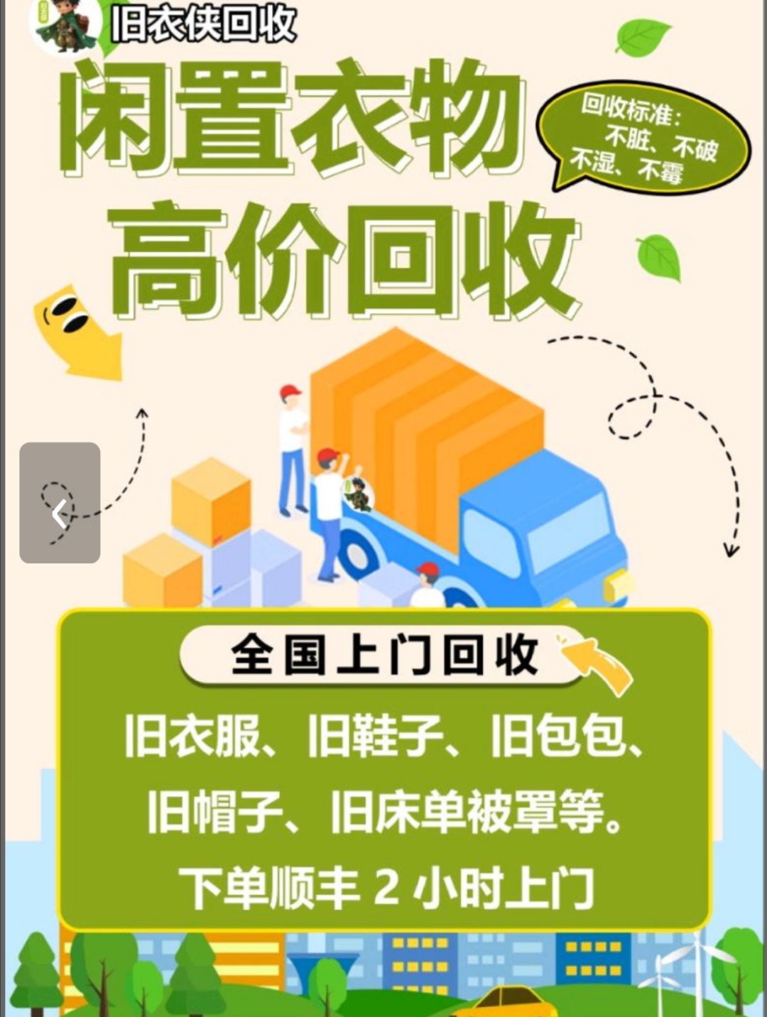 赵义地推项目高价旧衣回收，旧衣，旧鞋，旧包包，毛绒玩具，全国顺丰京东免费上门取