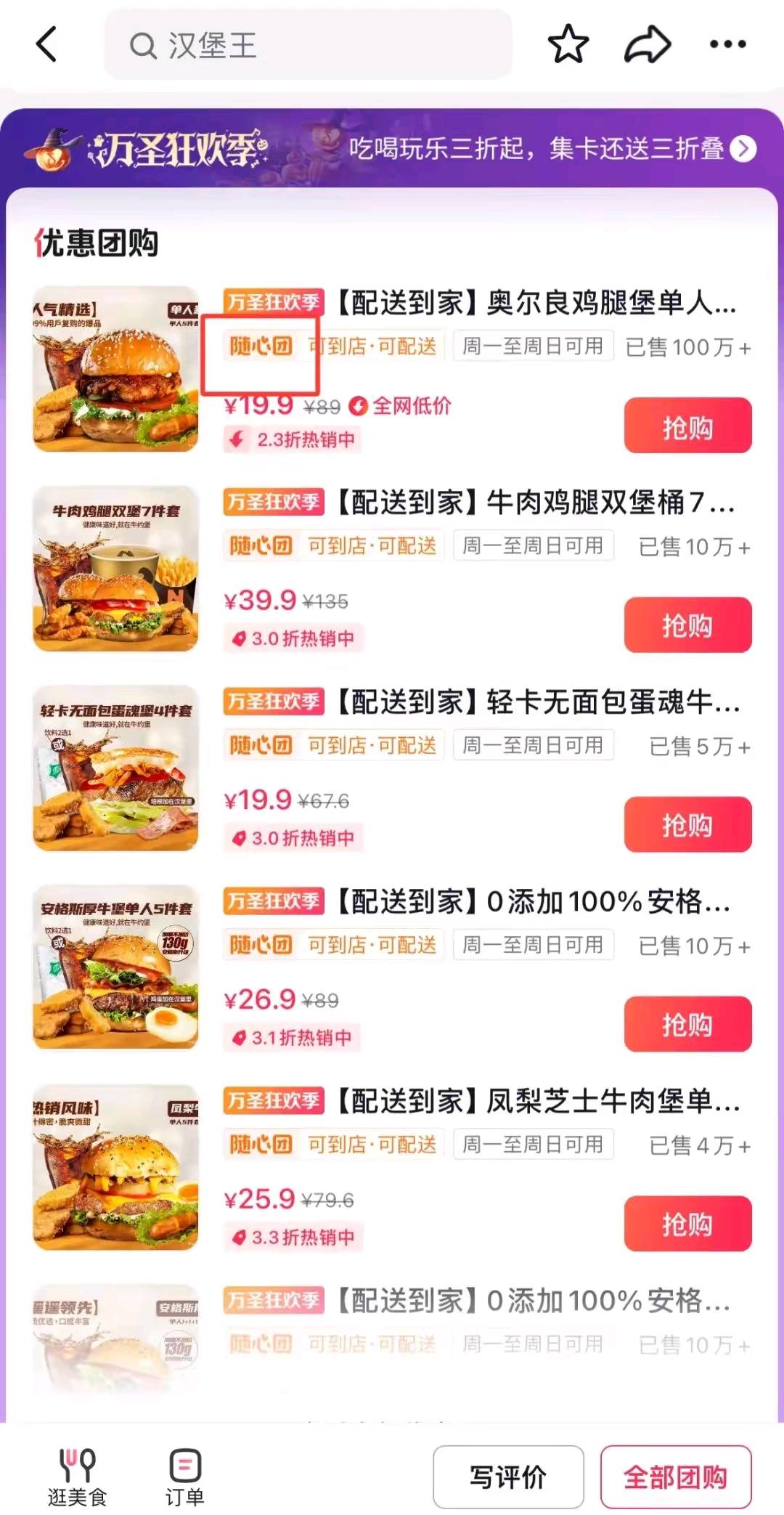 张诗钦寻找抖音官方外卖随心团合伙人