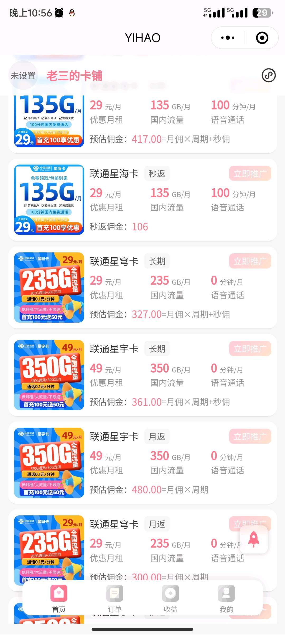 谢先生流量卡长期分佣跟秒返！佣金高达500+一张！来合伙人！