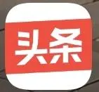 邵蜀根其他供需今日头条视频代发,合作无押金,分成模式每周都有收益