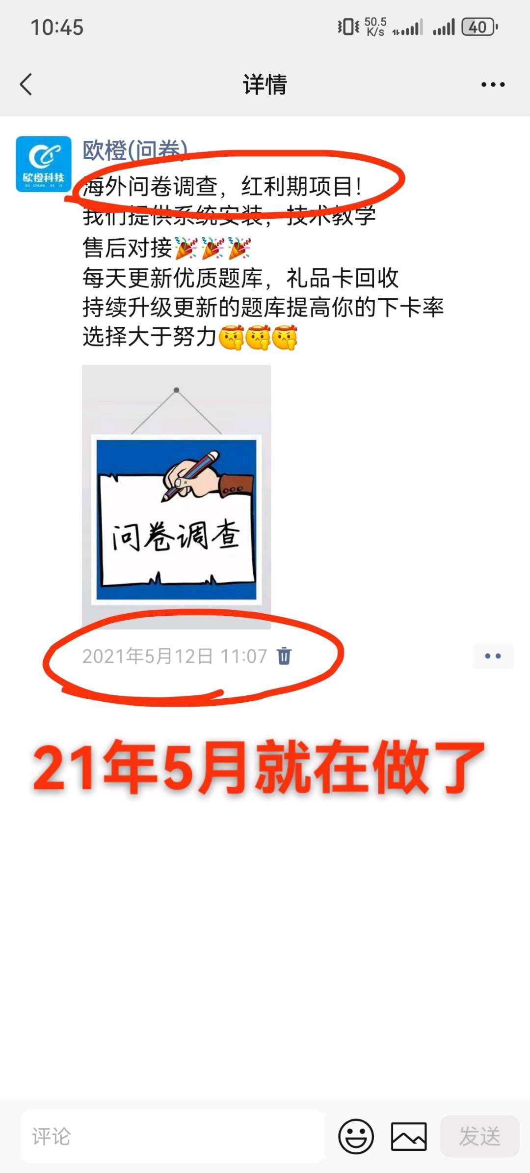 徐女士海外问卷答题，*采集项目，分成模式，日结，免费教学，时间自由