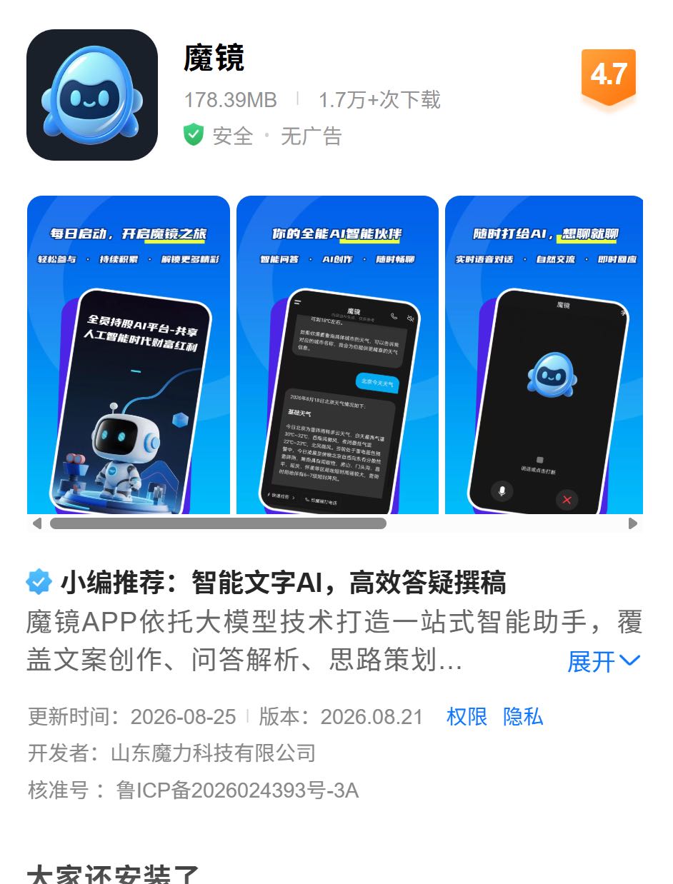 司先生其他供需魔镜App长期推广，招募社群团长合作，价格可议