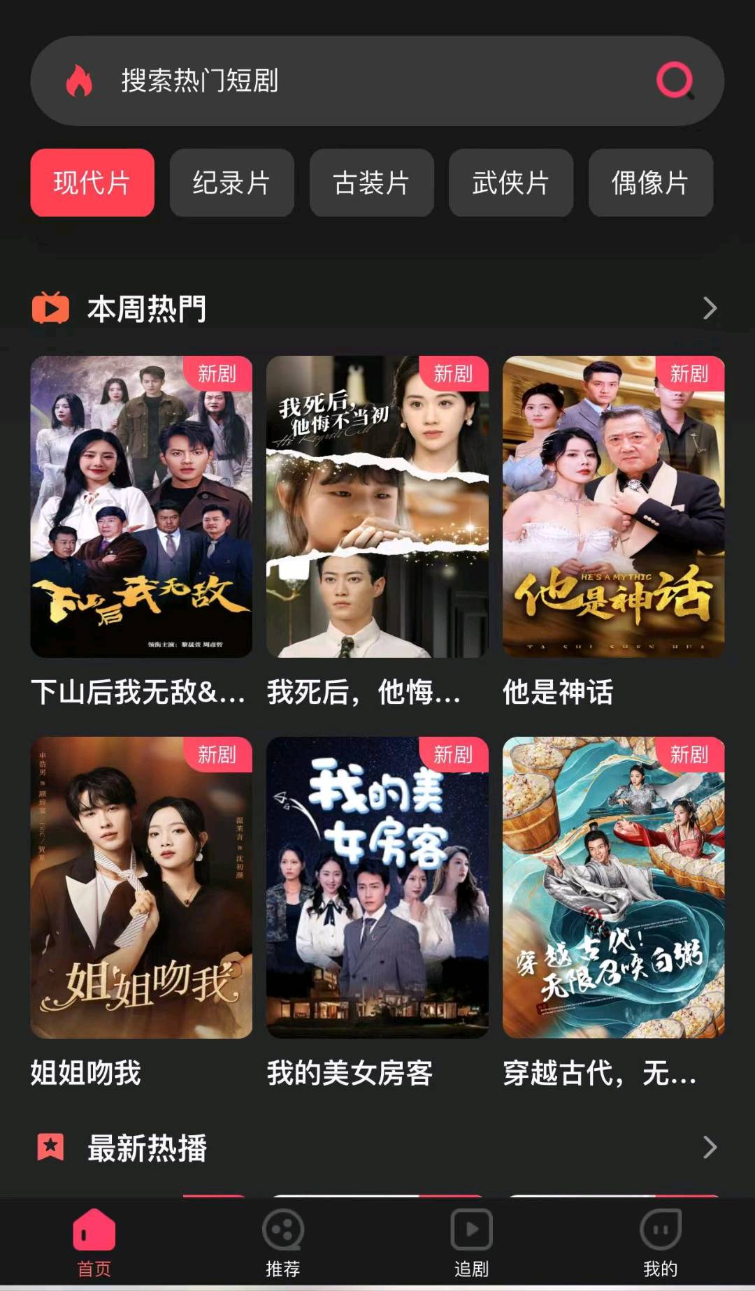 张先生短剧赛道，潮小剧，全网对接